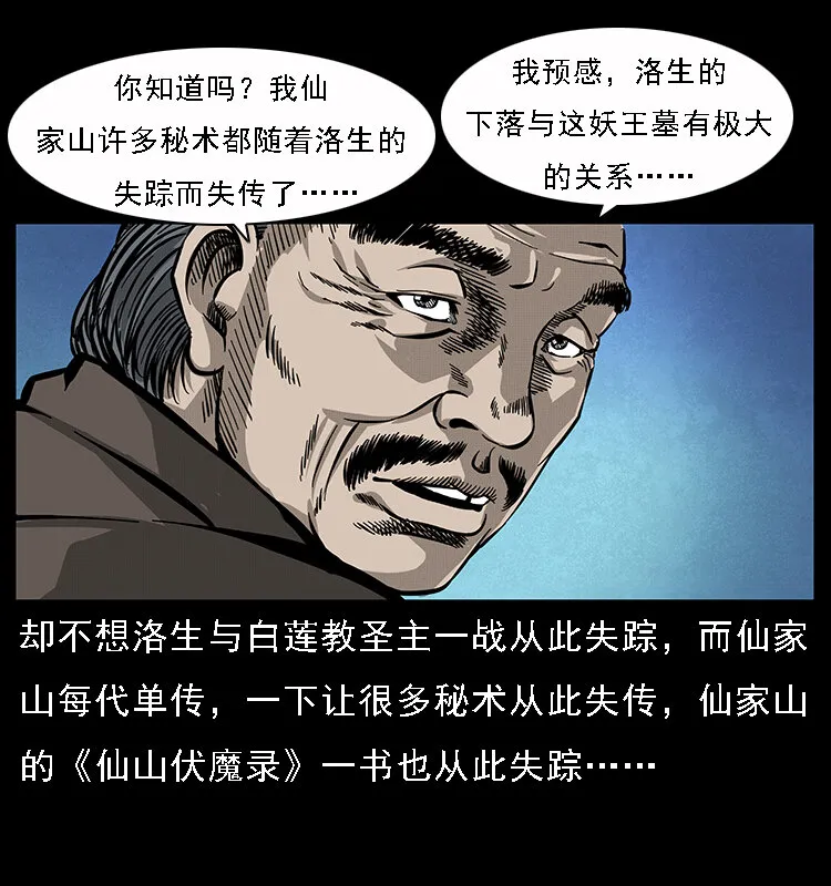 065 凶宅厉鬼 第6页