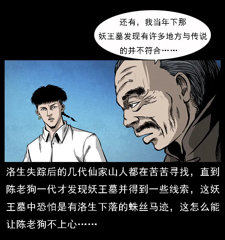 065 凶宅厉鬼 第7页
