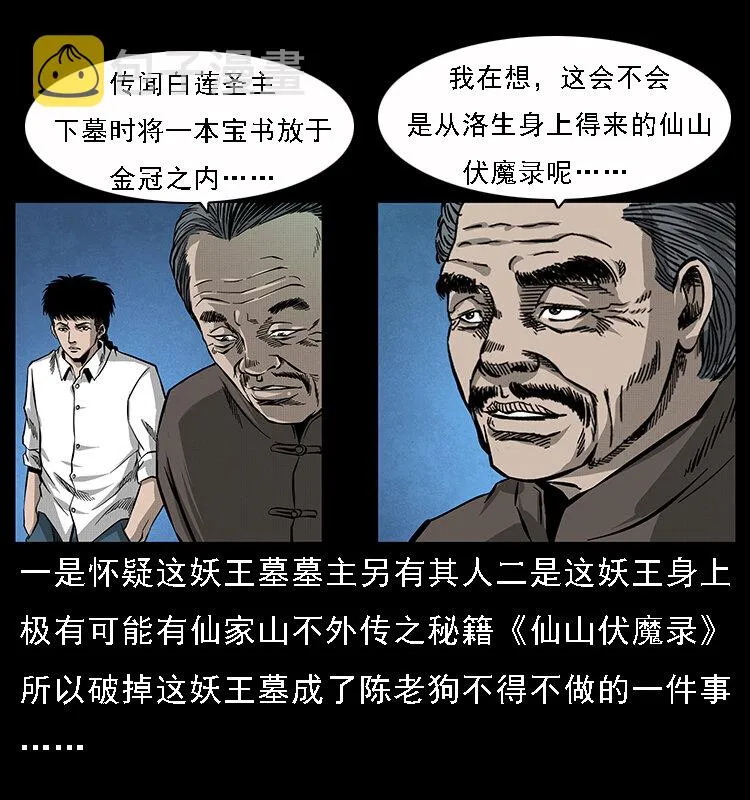 065 凶宅厉鬼 第11页