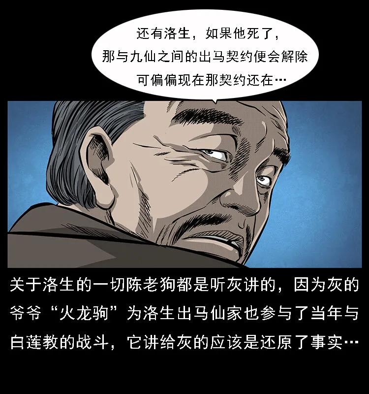 065 凶宅厉鬼 第12页