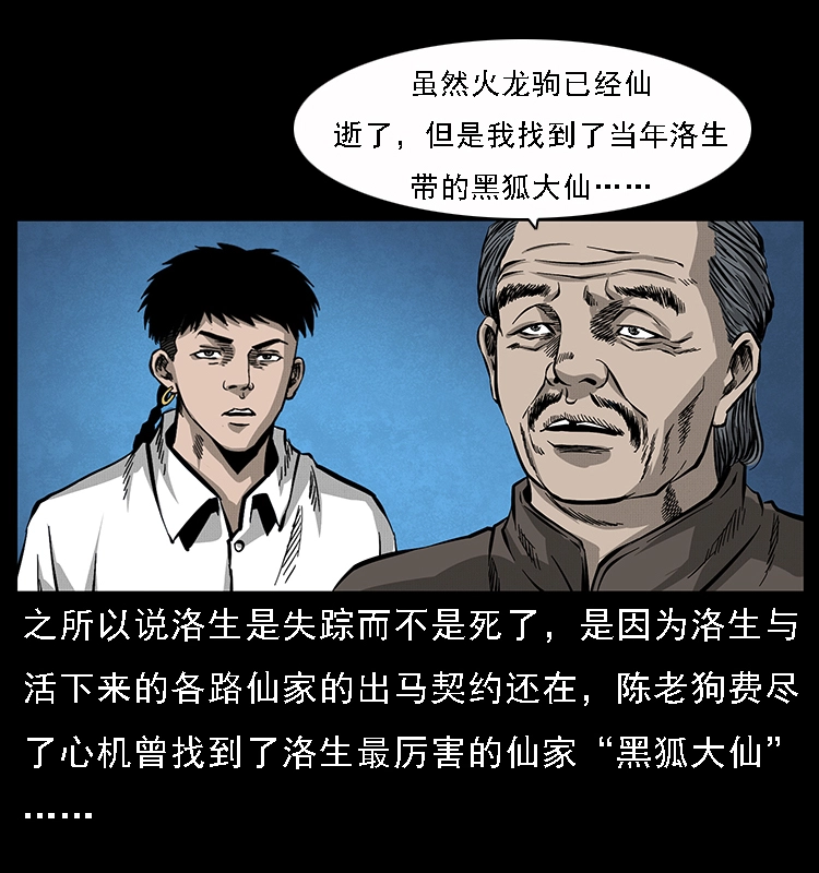 065 凶宅厉鬼 第13页