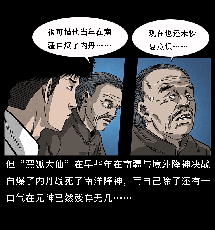 065 凶宅厉鬼 第14页