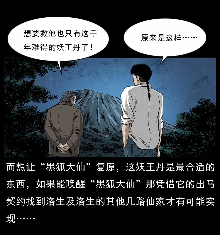 065 凶宅厉鬼 第15页