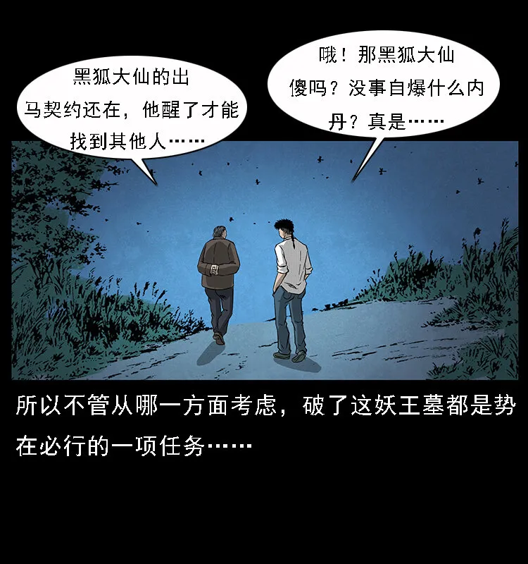 065 凶宅厉鬼 第16页