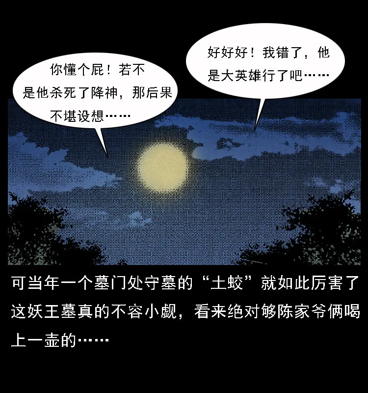 065 凶宅厉鬼 第17页