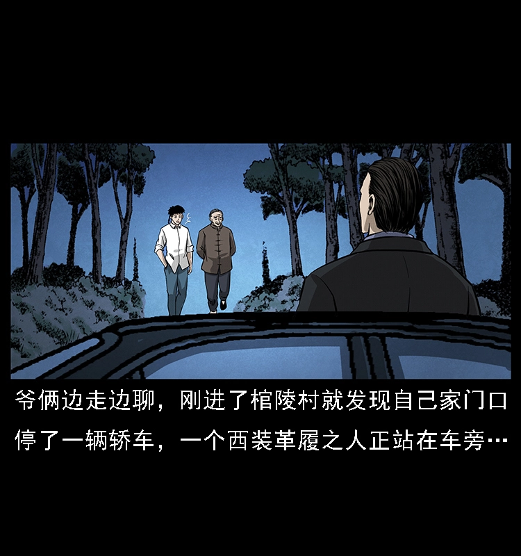 065 凶宅厉鬼 第18页