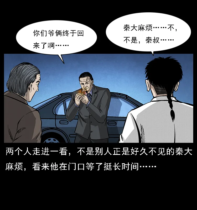 065 凶宅厉鬼 第19页