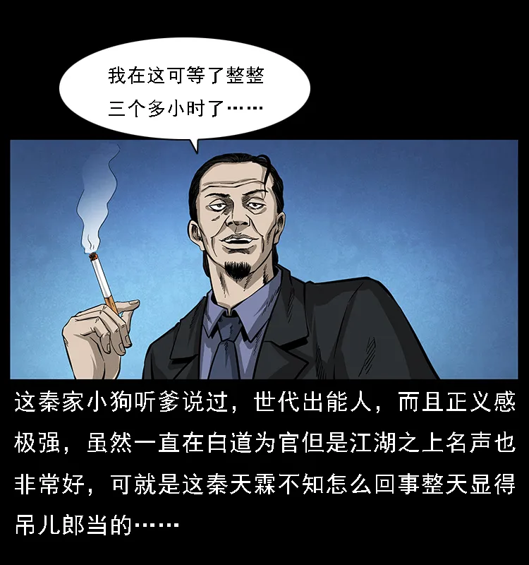 065 凶宅厉鬼 第20页