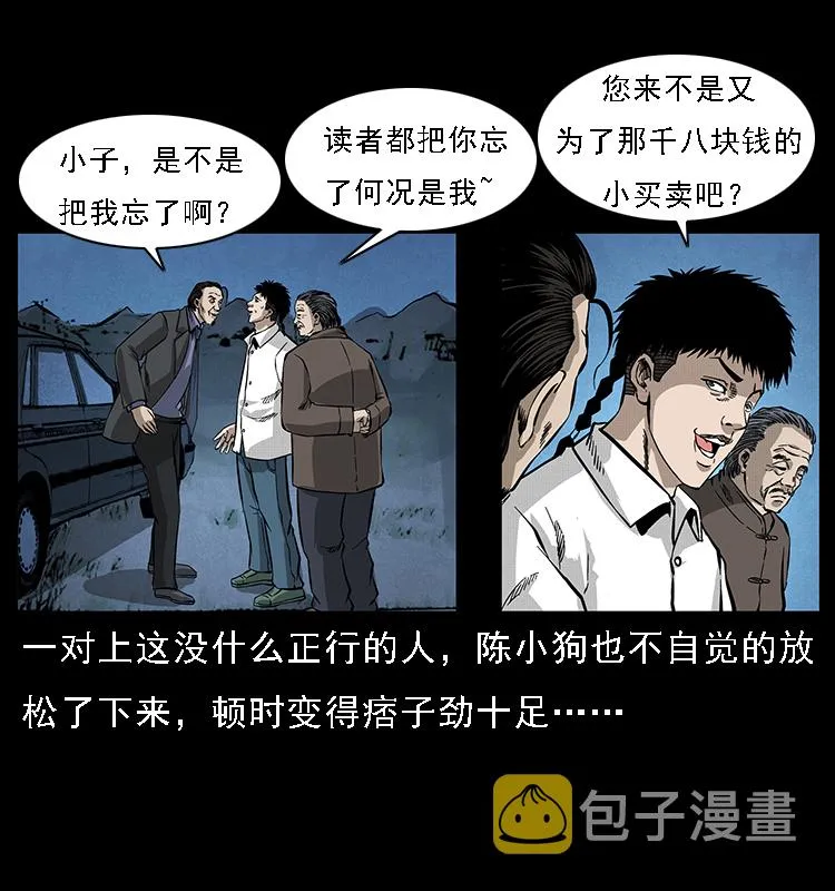 065 凶宅厉鬼 第21页