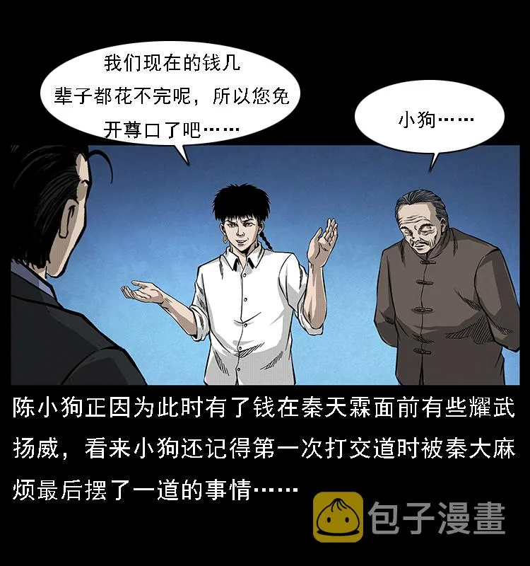 065 凶宅厉鬼 第22页