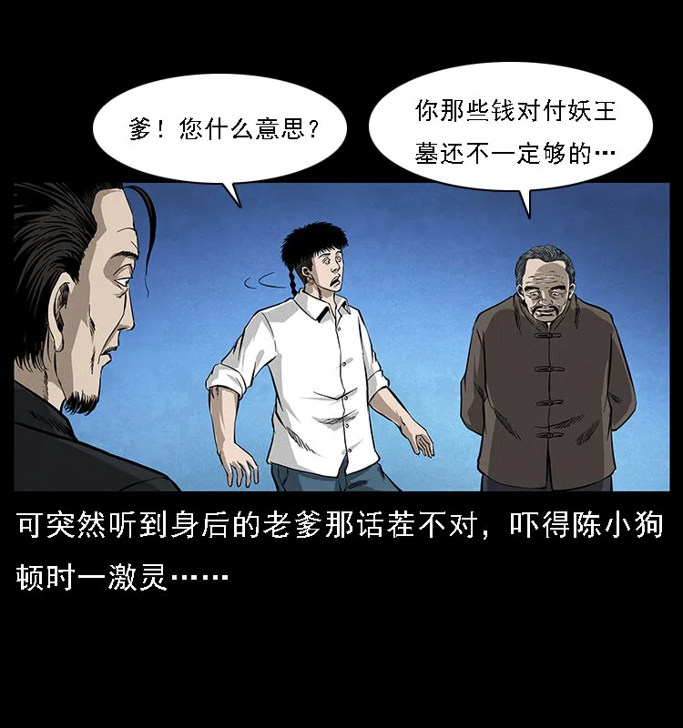 065 凶宅厉鬼 第23页