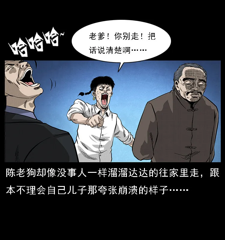 065 凶宅厉鬼 第25页