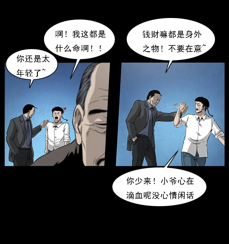 065 凶宅厉鬼 第26页