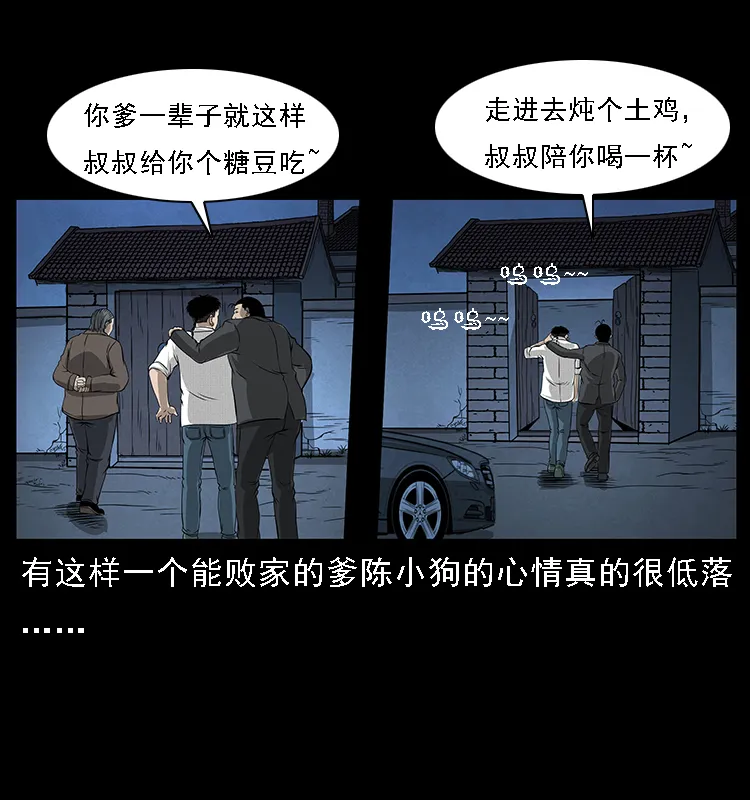 065 凶宅厉鬼 第27页