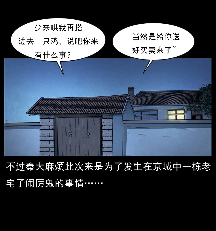 065 凶宅厉鬼 第28页