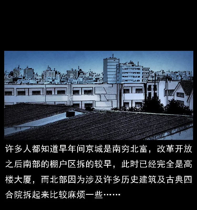 065 凶宅厉鬼 第29页