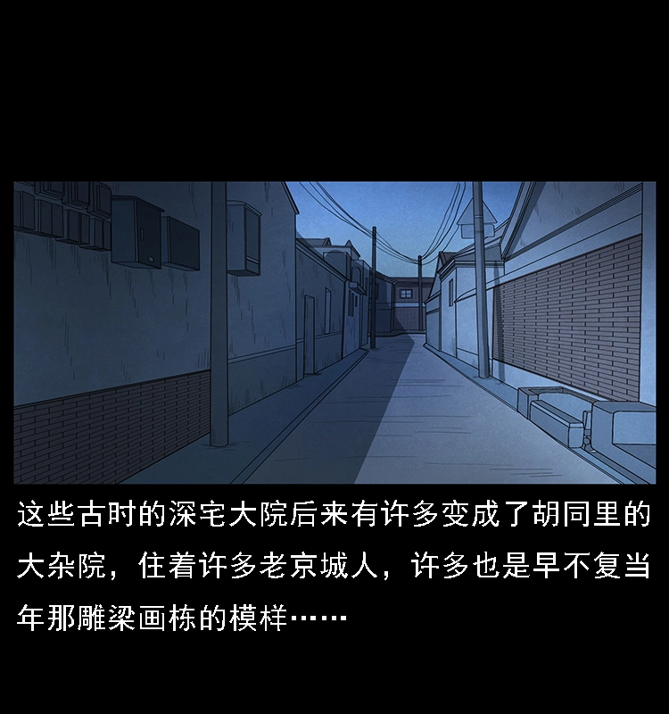 065 凶宅厉鬼 第30页