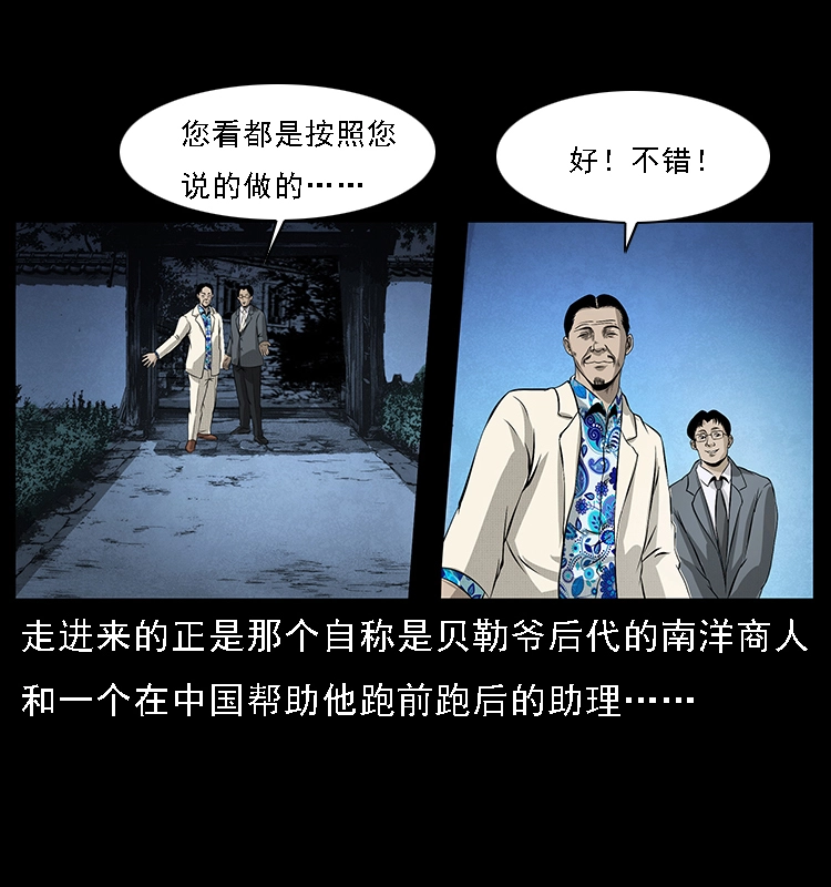 065 凶宅厉鬼 第33页