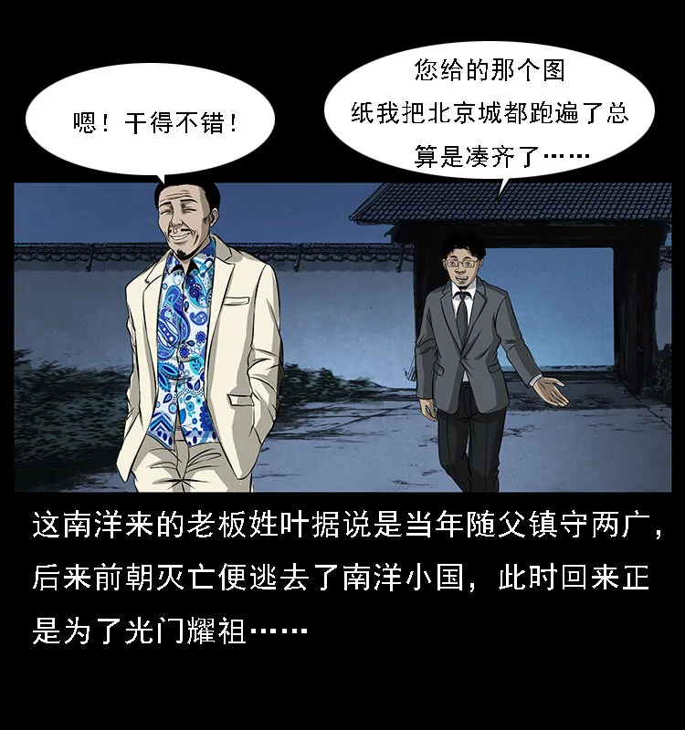 065 凶宅厉鬼 第34页