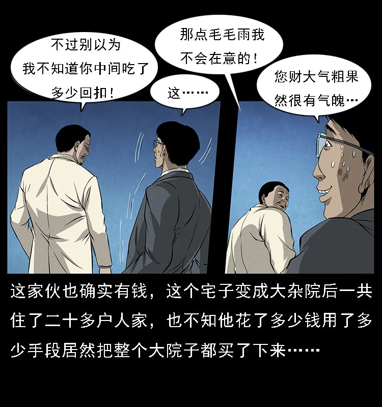 065 凶宅厉鬼 第35页