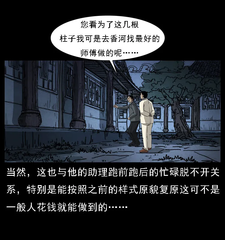 065 凶宅厉鬼 第36页