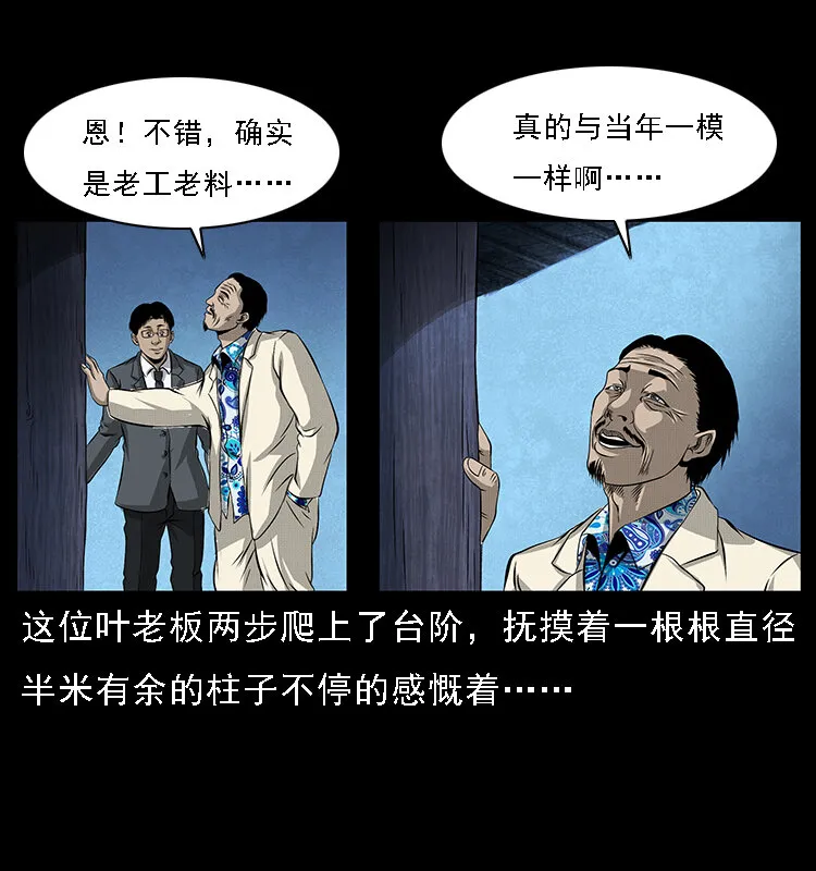 065 凶宅厉鬼 第37页