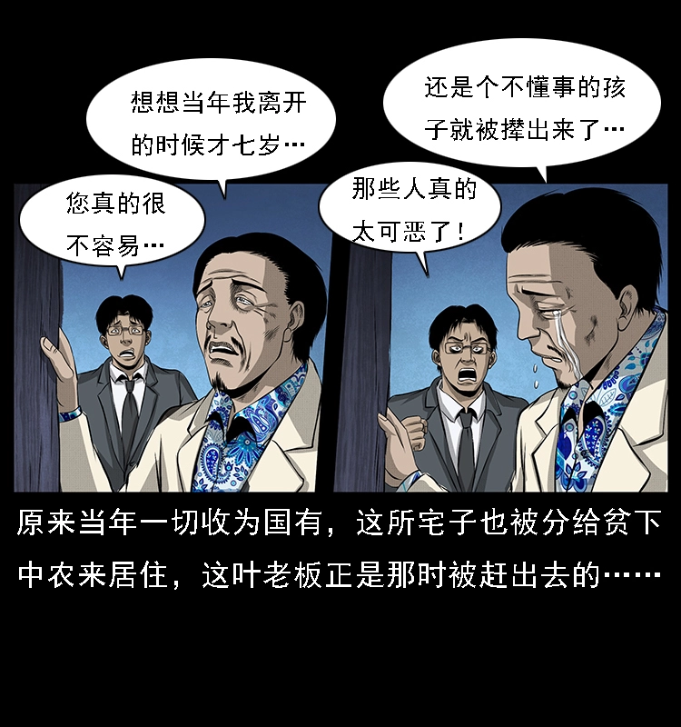 065 凶宅厉鬼 第38页