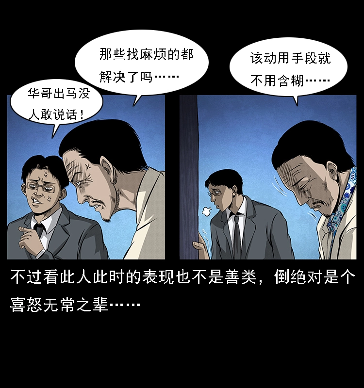 065 凶宅厉鬼 第39页