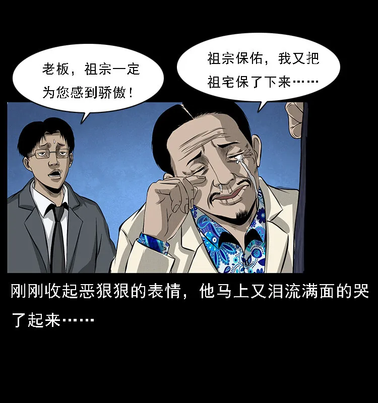 065 凶宅厉鬼 第40页