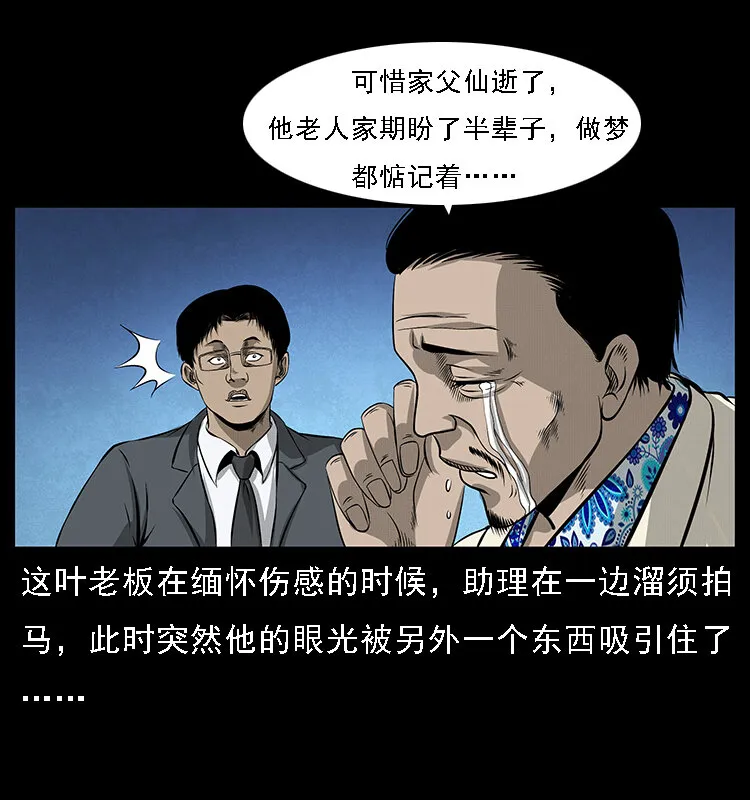 065 凶宅厉鬼 第41页