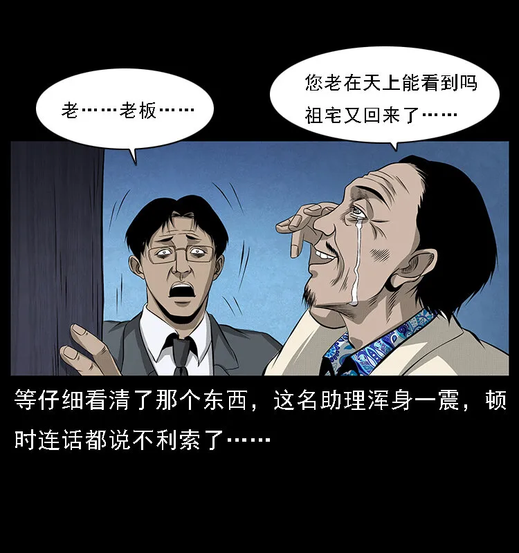 065 凶宅厉鬼 第42页