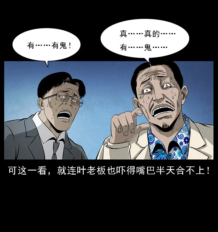 065 凶宅厉鬼 第44页
