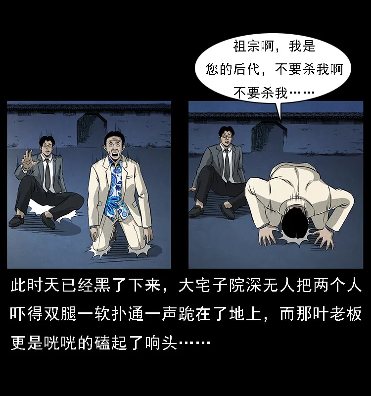 065 凶宅厉鬼 第47页