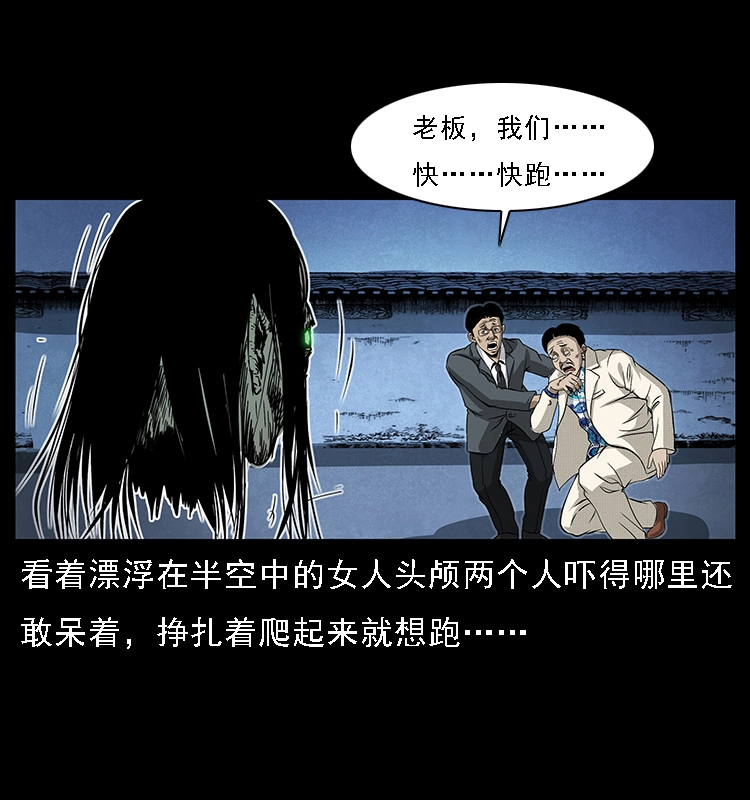 065 凶宅厉鬼 第52页