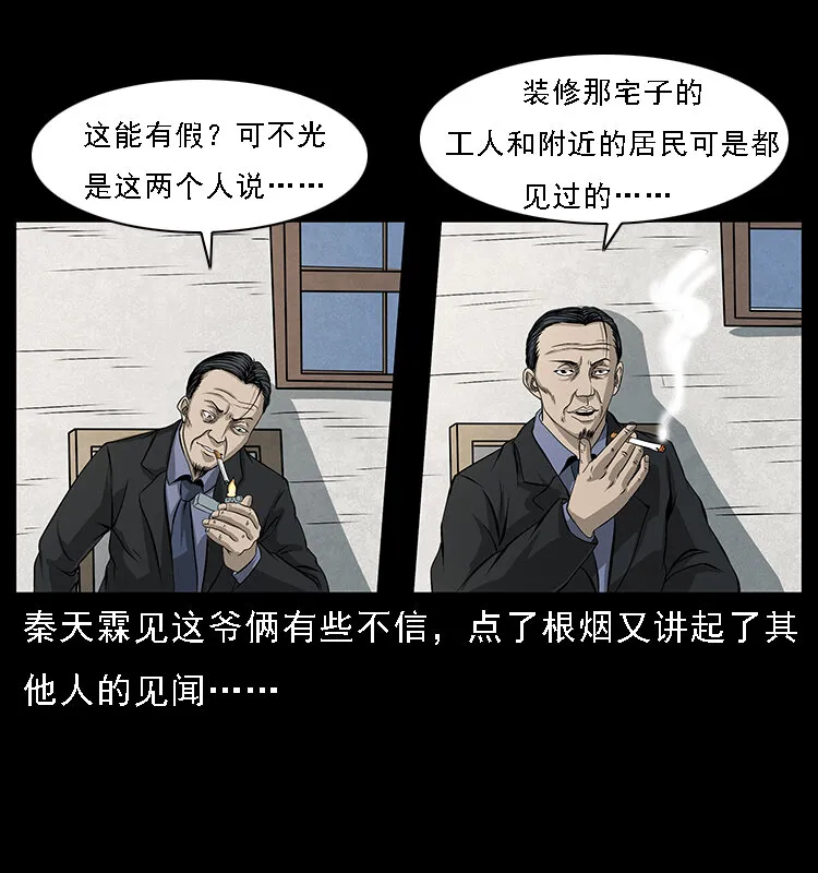 065 凶宅厉鬼 第66页