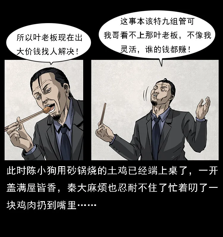 065 凶宅厉鬼 第69页