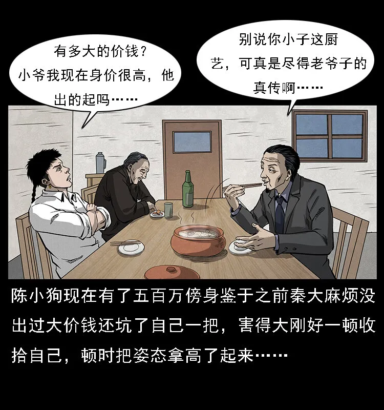 065 凶宅厉鬼 第70页
