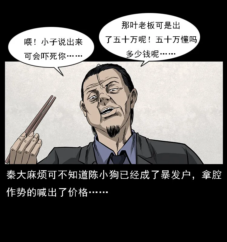 065 凶宅厉鬼 第71页