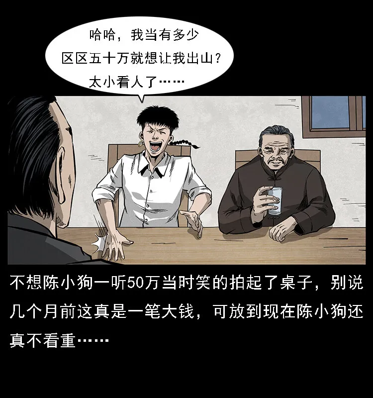 065 凶宅厉鬼 第72页