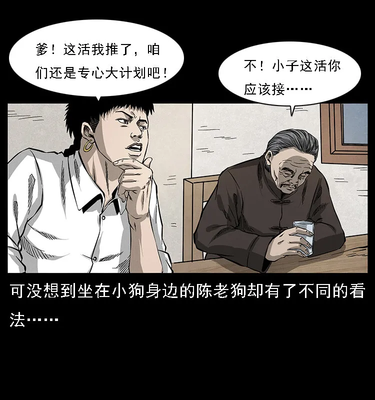 065 凶宅厉鬼 第73页