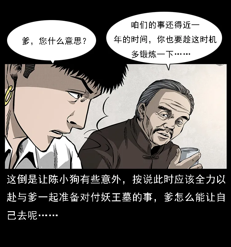 065 凶宅厉鬼 第74页