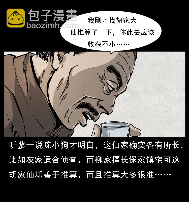 065 凶宅厉鬼 第75页