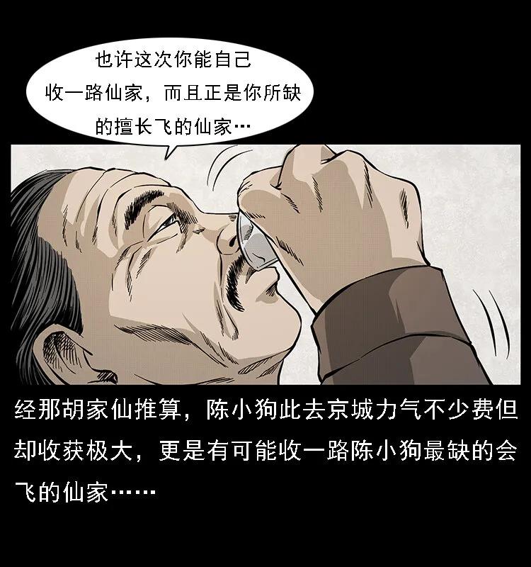 065 凶宅厉鬼 第76页