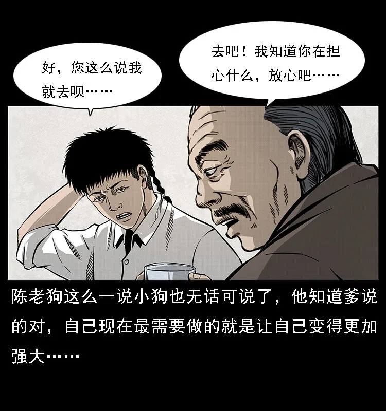 065 凶宅厉鬼 第77页