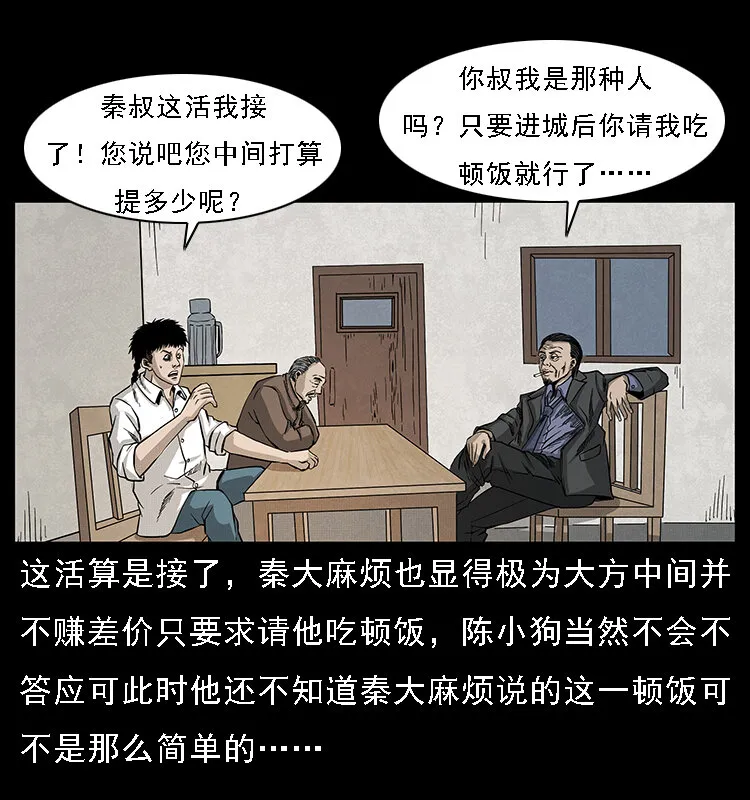 065 凶宅厉鬼 第78页
