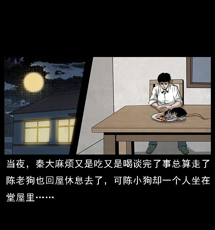 065 凶宅厉鬼 第79页