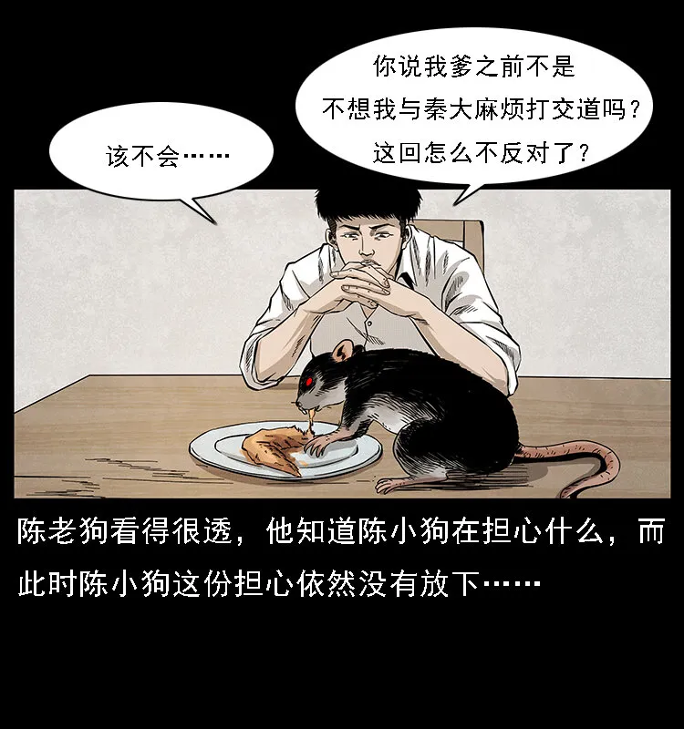 065 凶宅厉鬼 第80页
