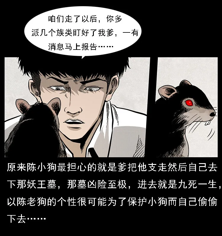 065 凶宅厉鬼 第81页