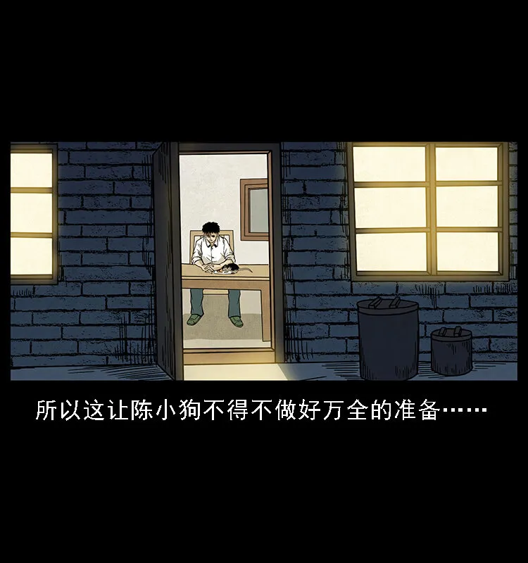 065 凶宅厉鬼 第82页