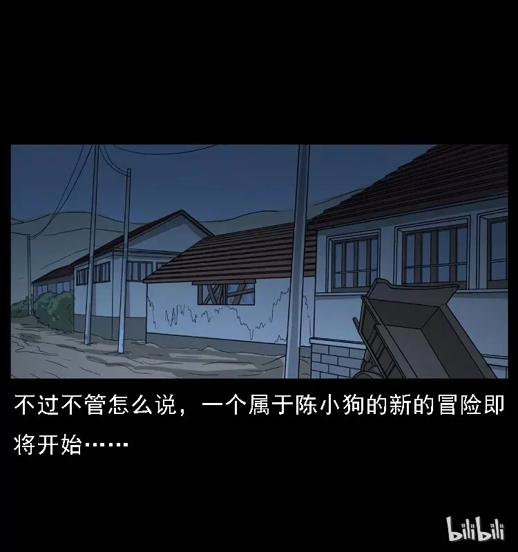 065 凶宅厉鬼 第83页